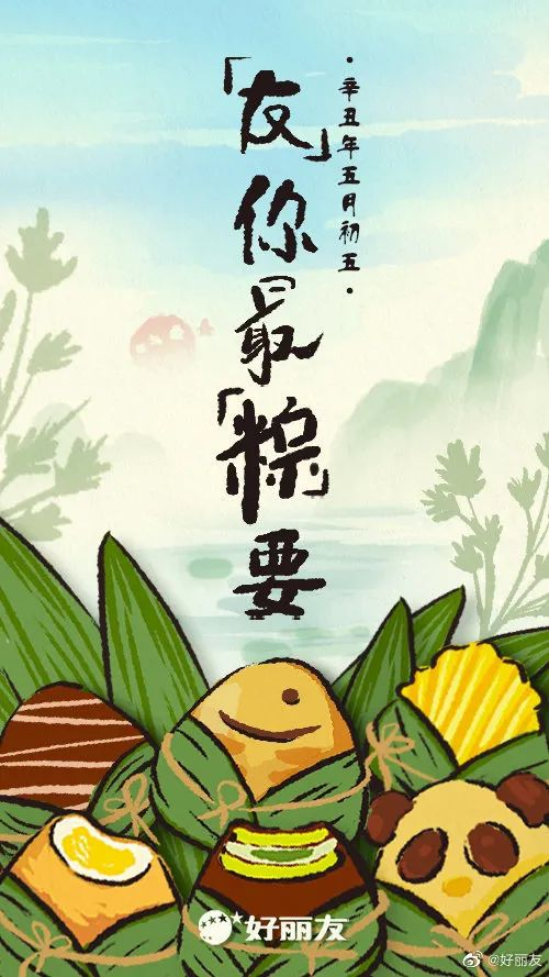 端午節品牌借勢營銷海報文案，來啦！