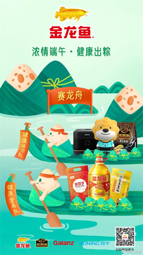 端午節品牌借勢營銷海報文案，來啦！