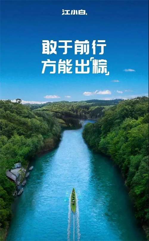 端午節品牌借勢營銷海報文案，來啦！