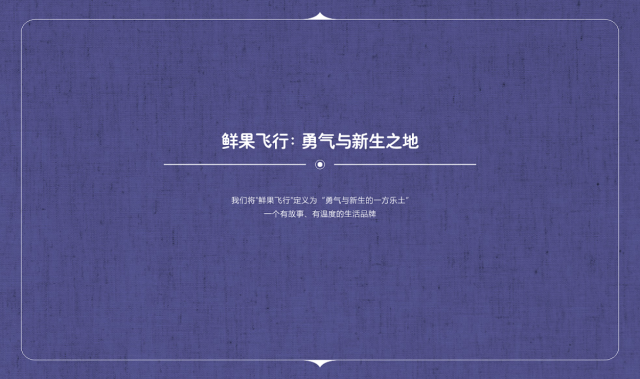 鮮果飛行茶飲品牌設計案例