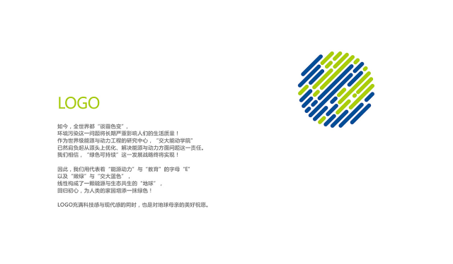西安交通大學能動學院品牌logo設計案例