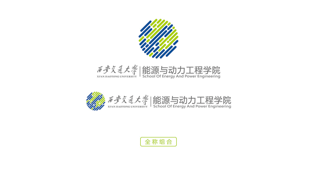 西安交通大學能動學院品牌logo設計案例