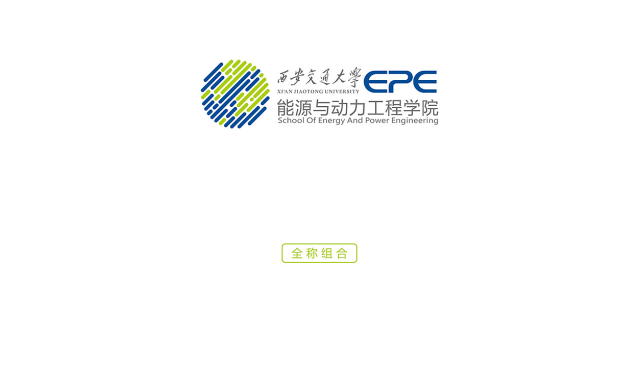 西安交通大學能動學院品牌logo設計案例