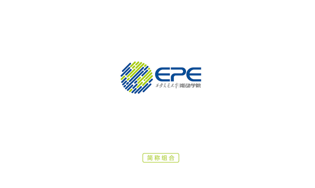 西安交通大學能動學院品牌logo設計案例