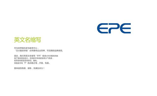 西安交通大學能動學院品牌logo設計案例