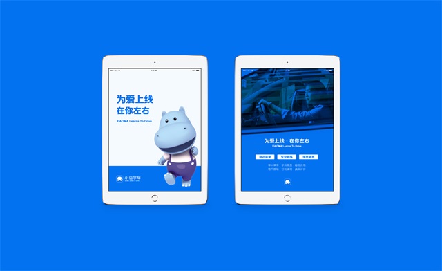 小馬學車APP軟件品牌設計案例