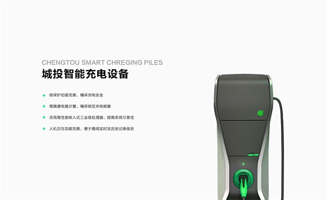 西安城投智能充電服務品牌設計案例