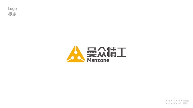 曼眾精工制造業品牌VI設計案例