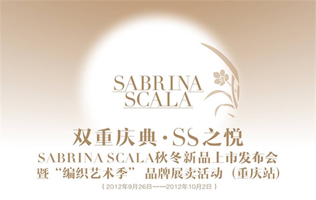 SABRINA SCALA尚蘭女包品牌營銷策劃案例