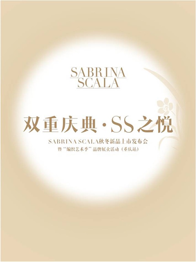 SABRINA SCALA尚蘭女包品牌營銷策劃案例