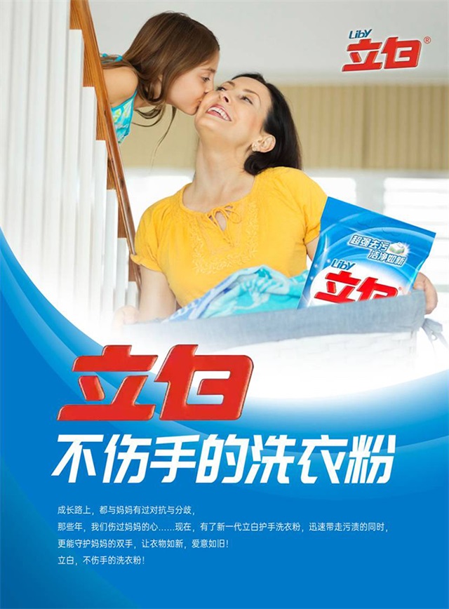 立白洗衣粉品牌營銷策劃案例