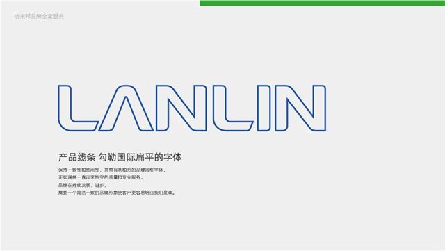 瀾林品牌策劃