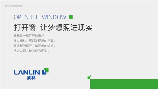 瀾林品牌策劃