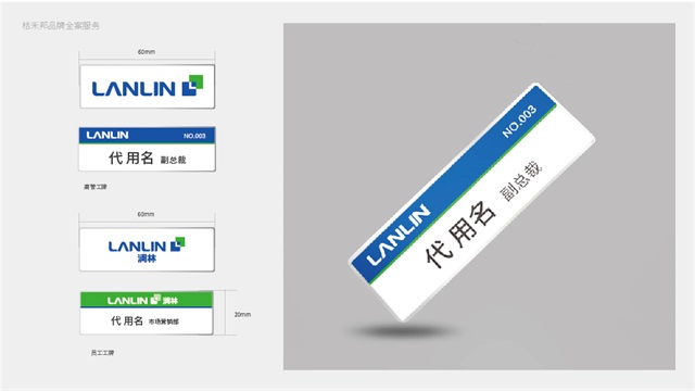 瀾林品牌策劃