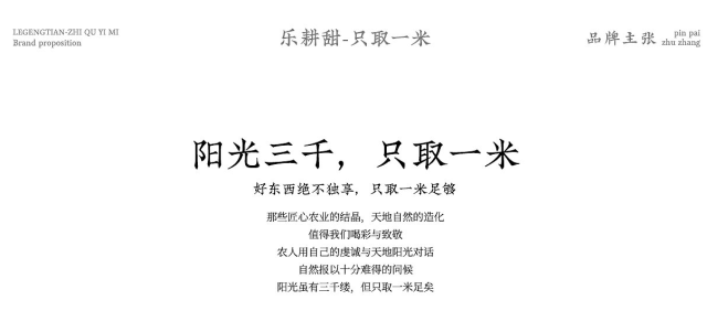 樂耕田品牌策劃