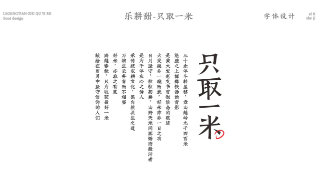 樂耕田品牌策劃