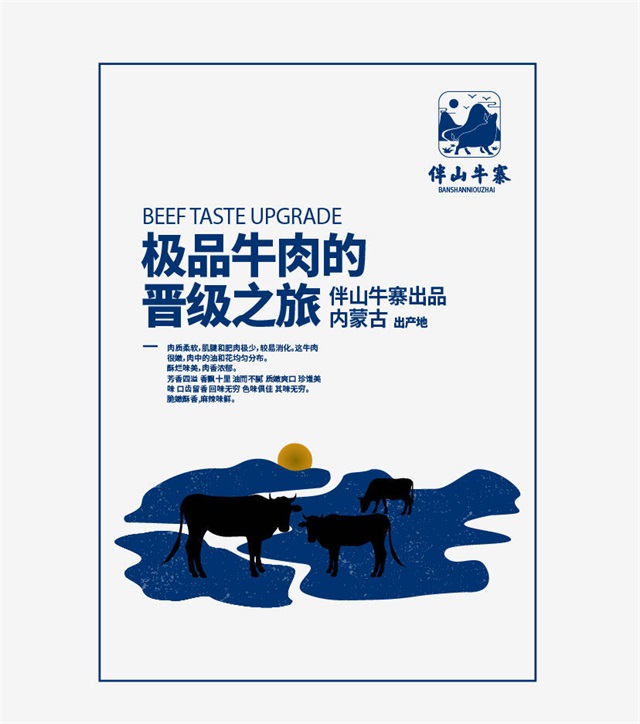 半山牛寨品牌設計