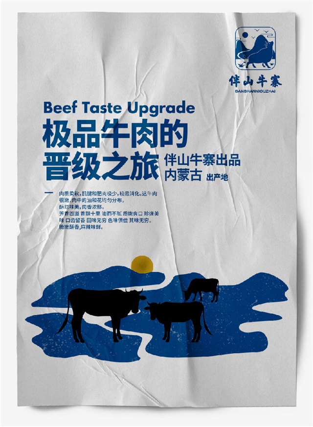 半山牛寨品牌設計