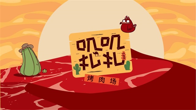嘰嘰扎扎品牌策劃