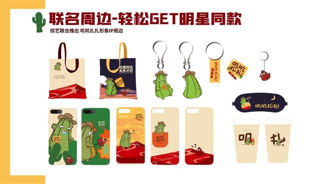 嘰嘰扎扎品牌策劃