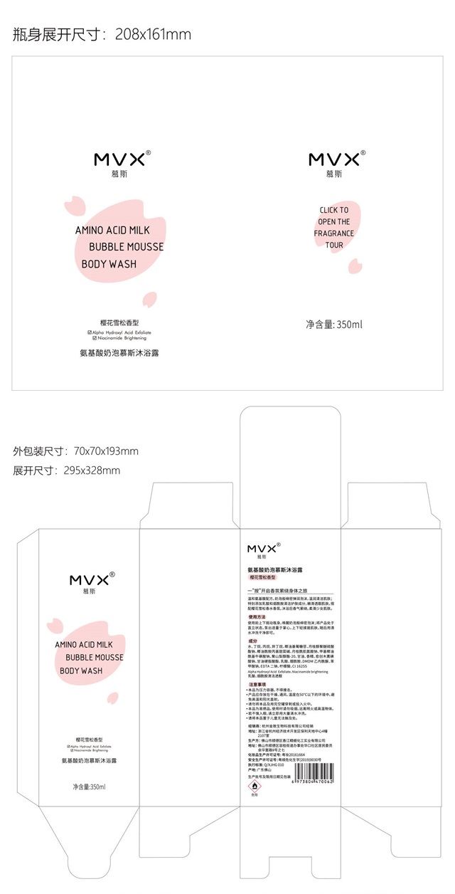慕斯MVX品牌設計