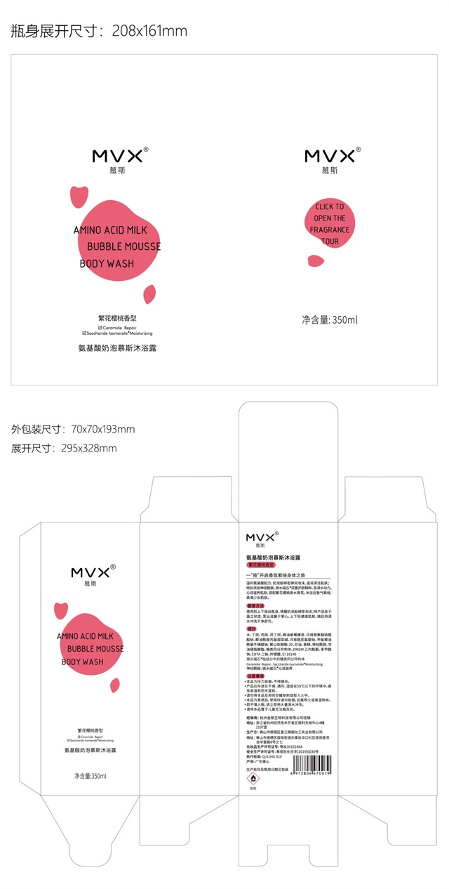 慕斯MVX品牌設計