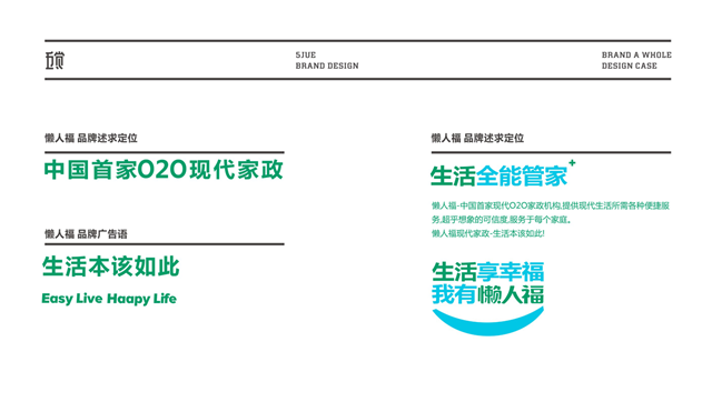 懶人福品牌設計