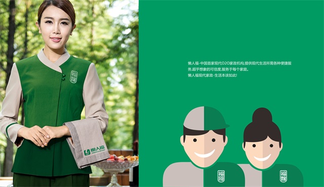 懶人福品牌設計