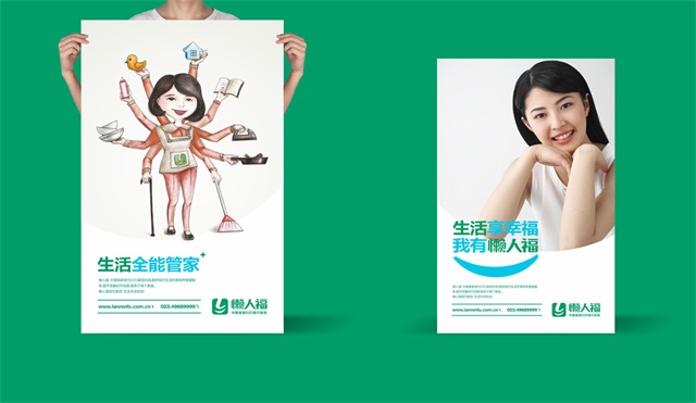 懶人福品牌設計