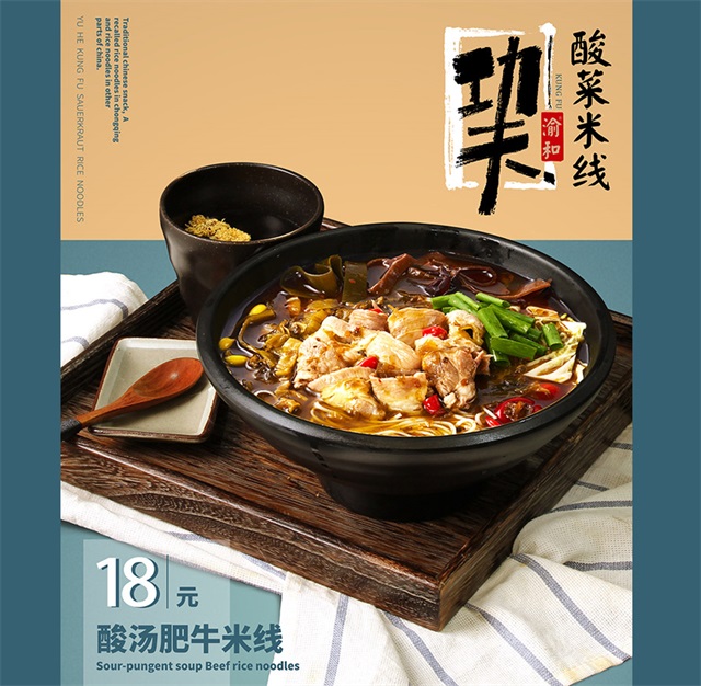 功夫酸菜米線品牌設計