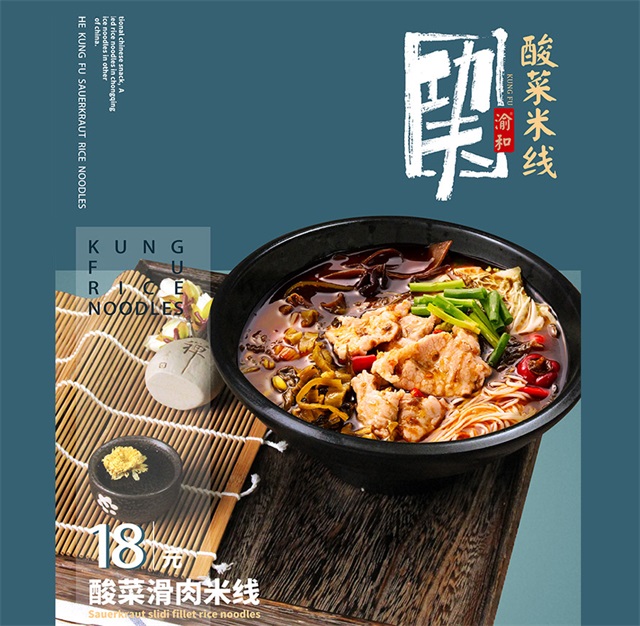 功夫酸菜米線品牌設計