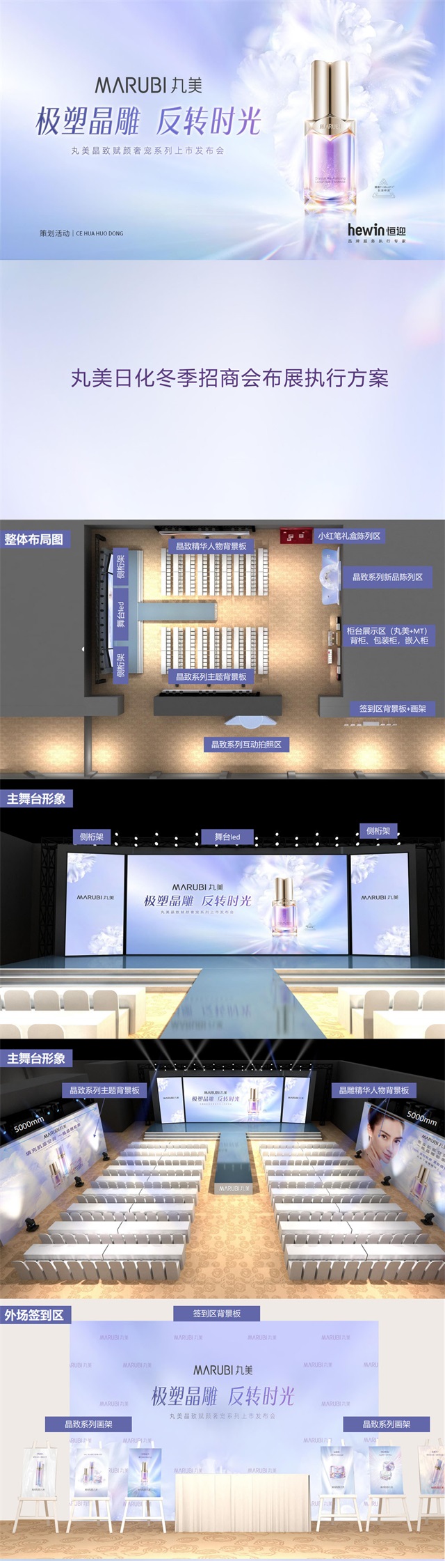 丸美品牌策劃
