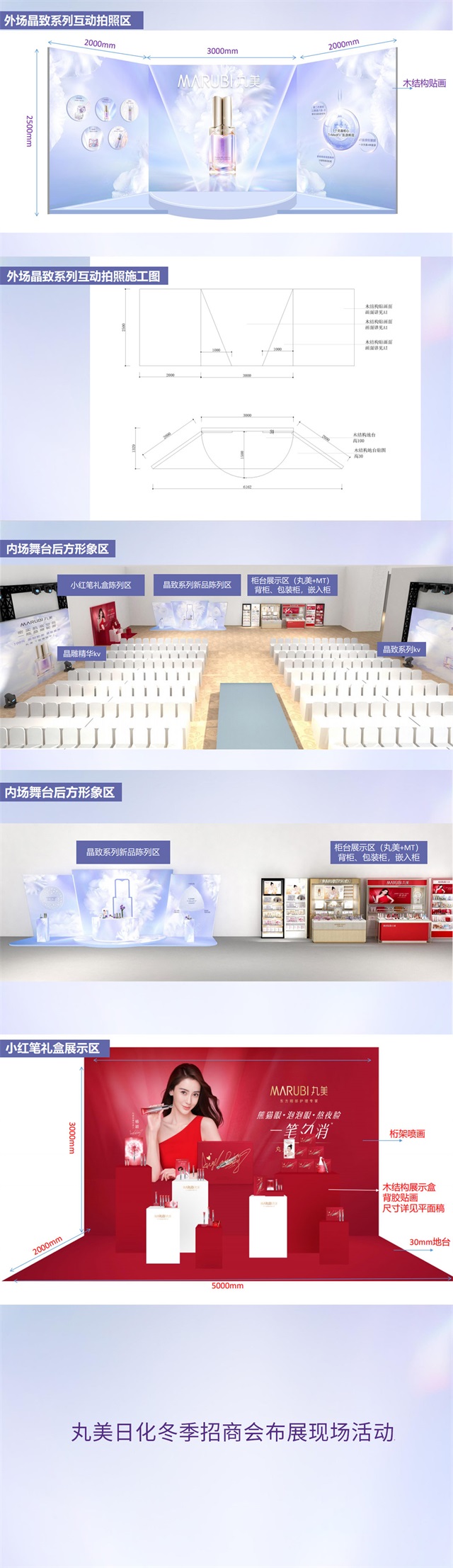 丸美品牌策劃