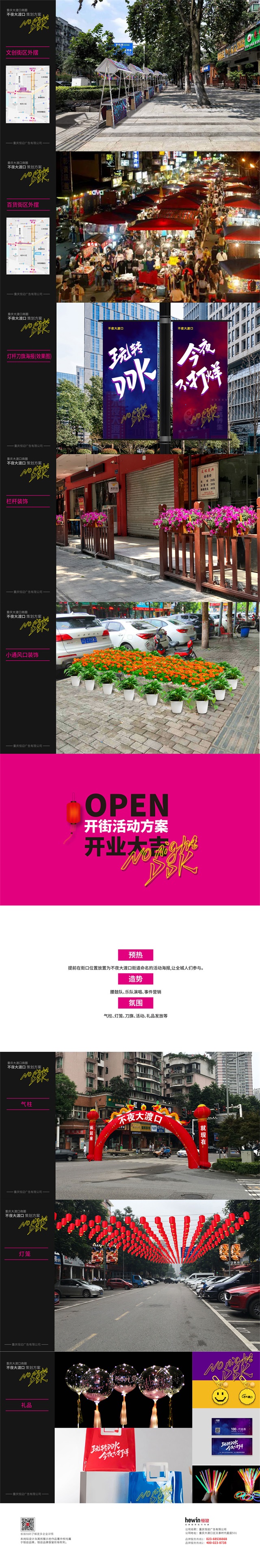 不夜大渡口品牌策劃