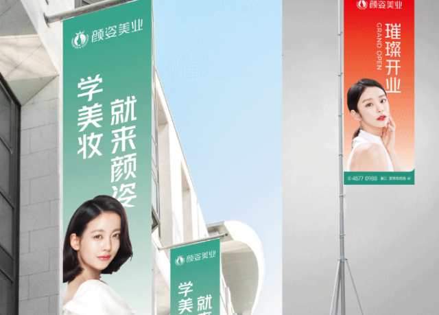 顏姿美業品牌設計