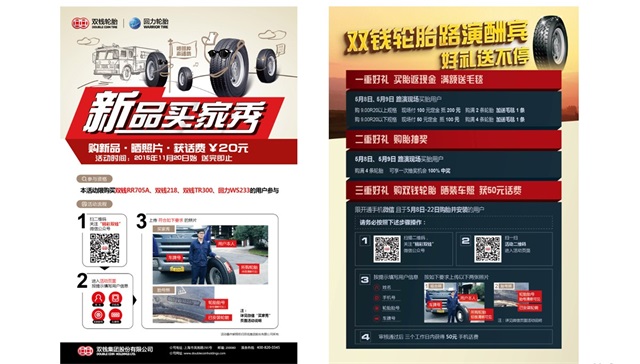 雙錢輪胎品牌策劃