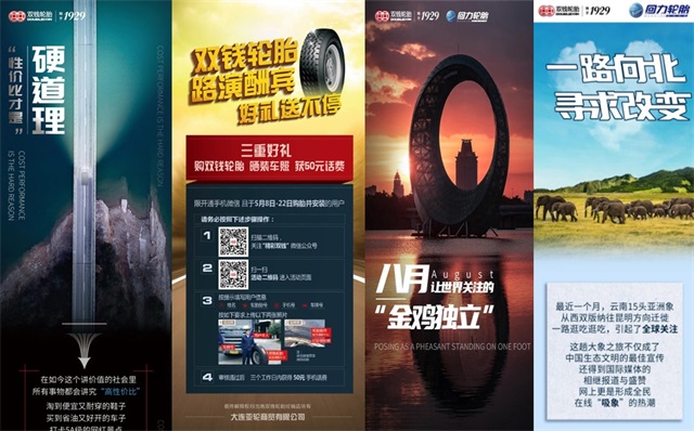 雙錢輪胎品牌策劃