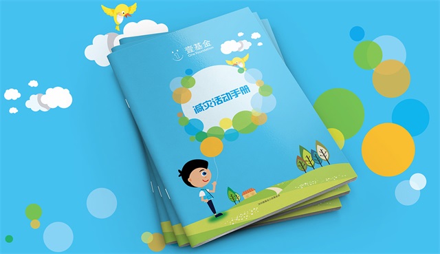 壹基金品牌畫冊設計