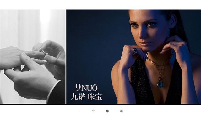 九諾珠寶品牌設計