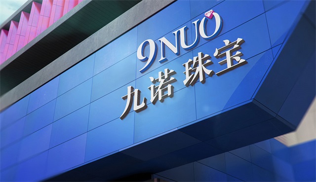 九諾珠寶品牌設計