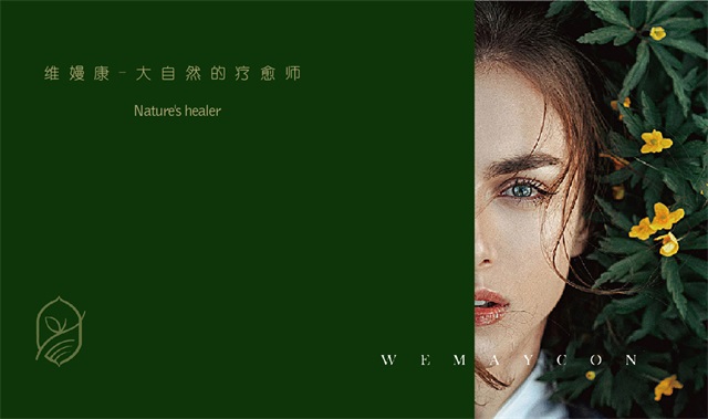 維嫚康品牌策劃