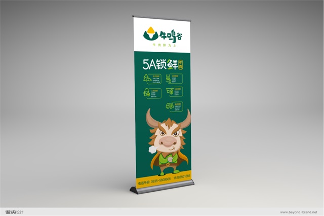牛鳴谷品牌包裝設計