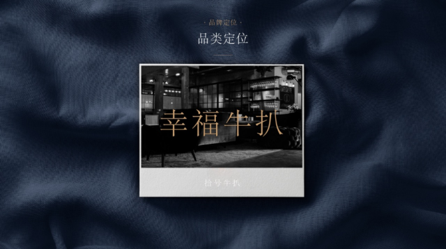 拾號牛扒品牌策劃