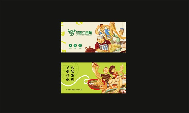 蘭世牛肉面品牌策劃