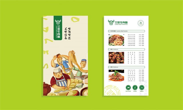 蘭世牛肉面品牌策劃