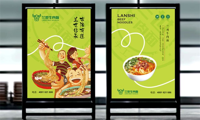 蘭世牛肉面品牌策劃