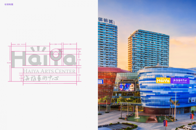 海雅集團少兒藝術中心品牌設計