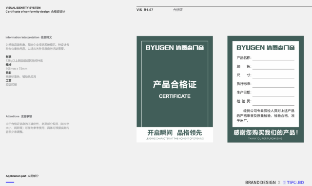 冰雨森門窗品牌策劃