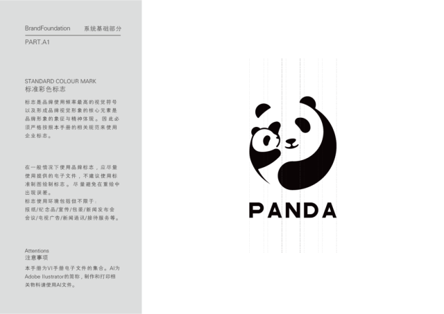 成都大熊貓繁育研究基地品牌VI設計