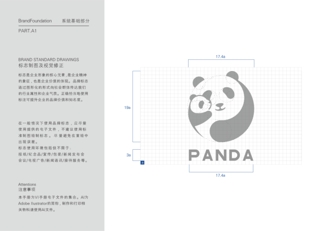成都大熊貓繁育研究基地品牌VI設計